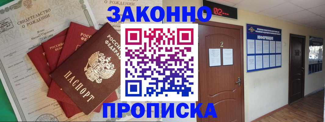 прописка для школы в Свободном