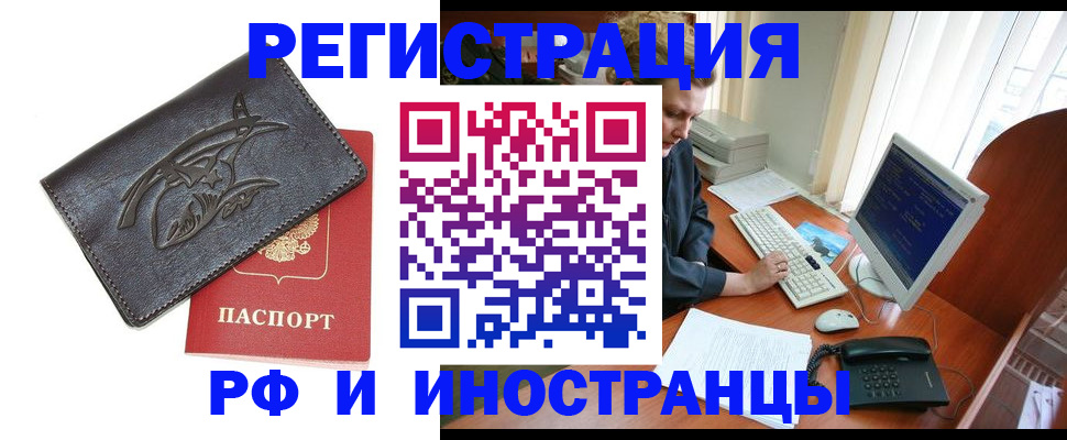 прописка паспорт в Свободном