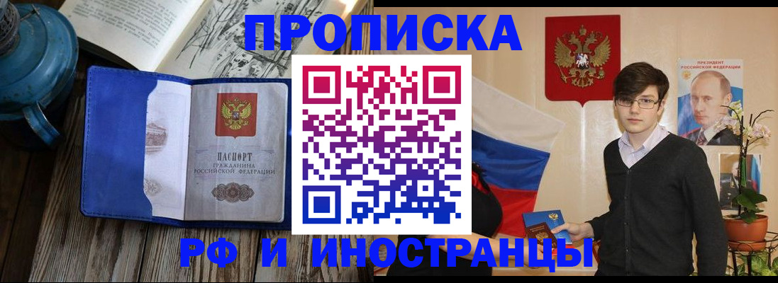 временная регистрация для всех в Свободном