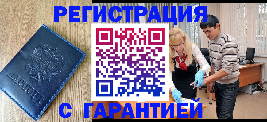 временная прописка в Свободном